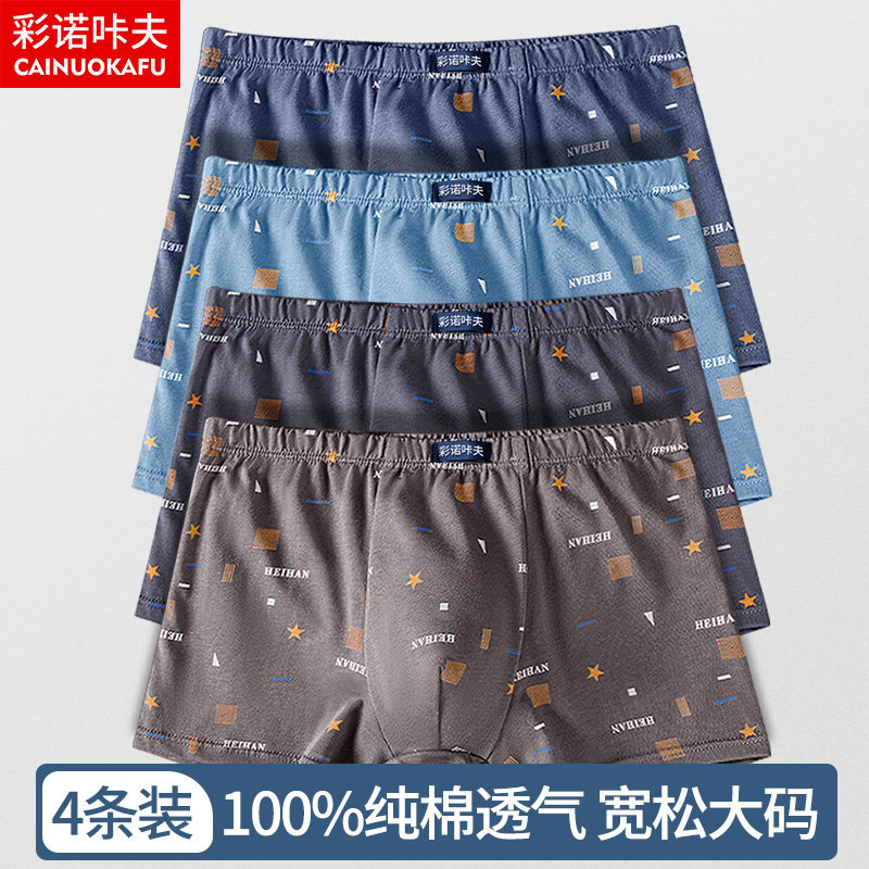 男士内裤纯棉平角短裤头中老年全棉底裤衩爸爸款透气四角加肥加大,女士内衣/男士内衣/家居服,男平角内裤,淘宝优惠券,粉丝福利购,淘宝优惠卷