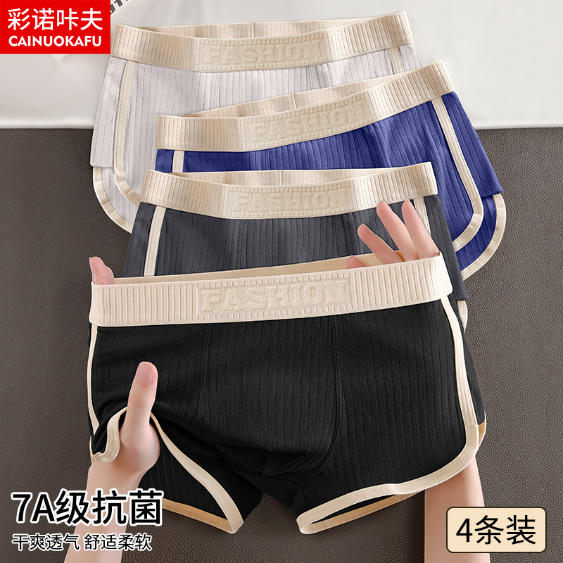 内裤男抗菌四角短裤衩大码