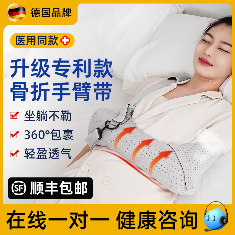 德国品牌医用手臂前臂吊带胳膊骨折护具肘关节肩膀脱臼固定带支具