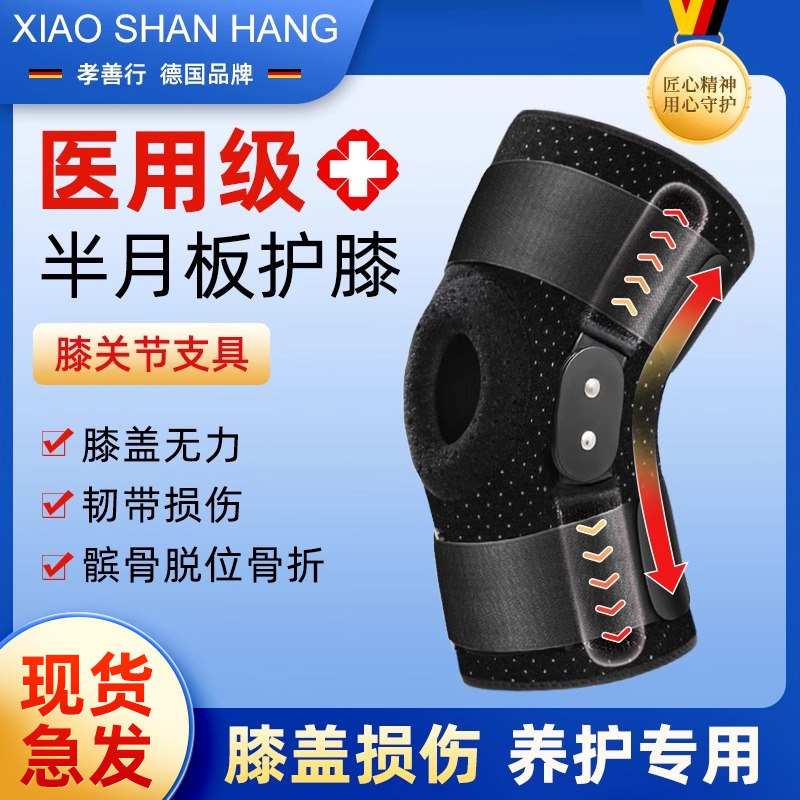 护膝医用半月板韧带髌骨损伤专用关节膝盖脱位滑膜炎运动支具固定,医疗器械,护具（器械）,淘宝优惠券,粉丝福利购,淘宝优惠卷