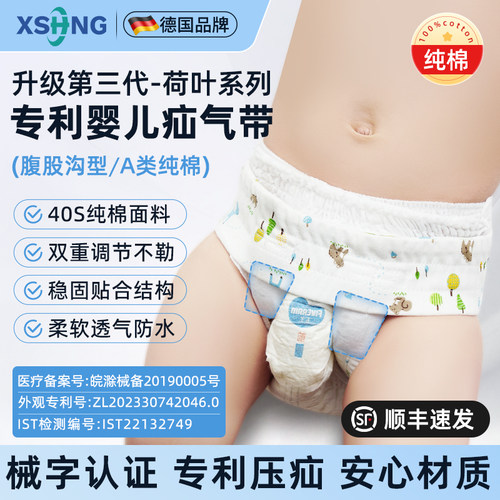 医用级新款婴幼儿童疝气带腹股沟
