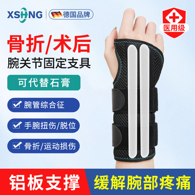医用护腕手腕腱鞘炎腕关节护具