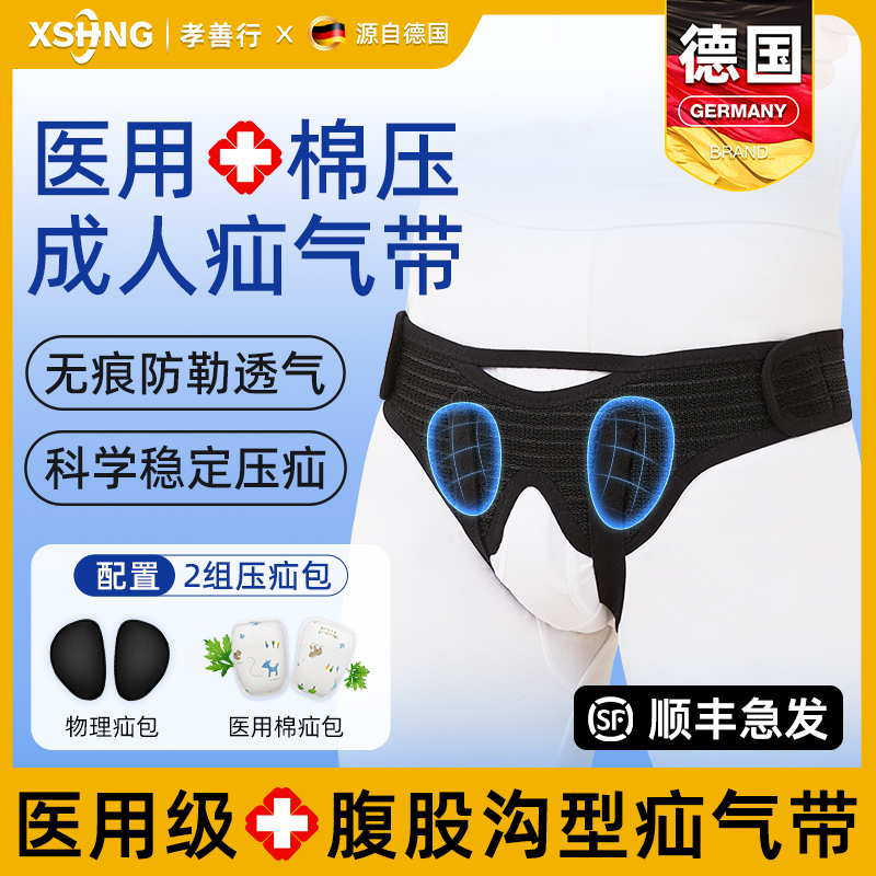 医用腹股沟成人中老年疝气带