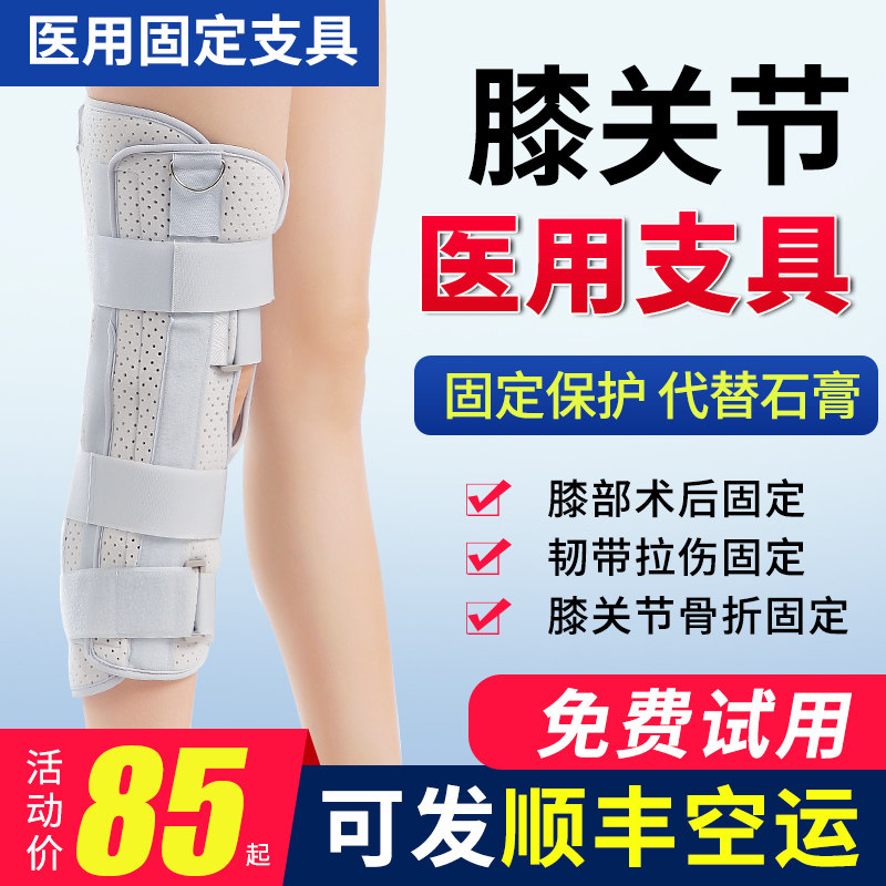 膝关节固定支具膝盖髌骨骨折夹板腿部护具下肢支架半月板康复护膝