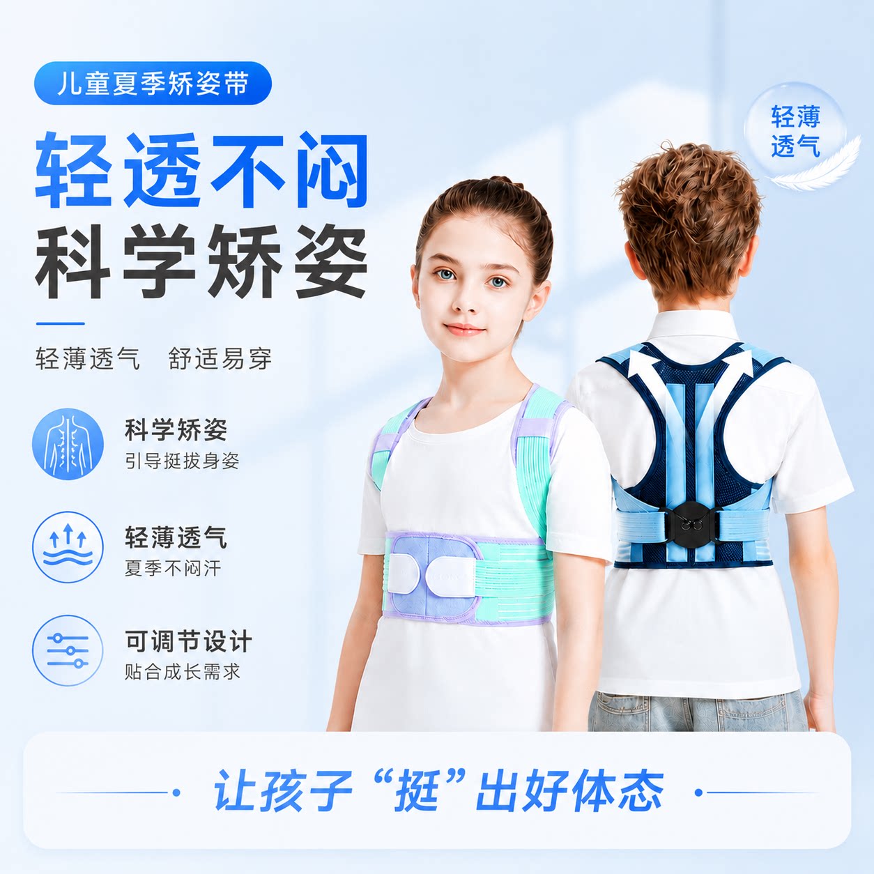 儿童专用驼背矫正器背部神器青少年脊柱矫正器学生龙骨支撑矫姿带