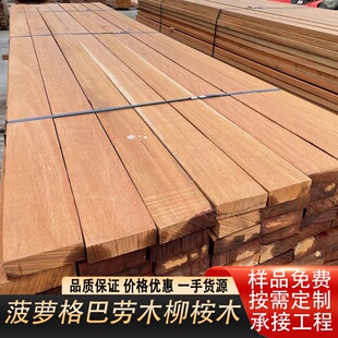 非洲菠萝格防腐木地板硬木实木柳桉木栈道山樟木户外巴劳木板圆柱