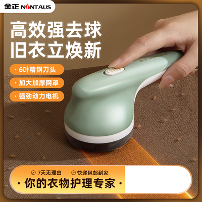 金正剃毛球器衣服毛球修剪器家用不伤衣起球刮打球毛机去毛球神器