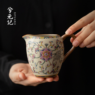 兮元记米黄缠枝莲汝窑公道杯家用功夫茶具陶瓷公杯茶海单个分茶器