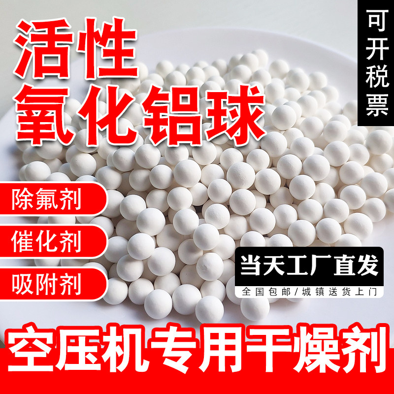 活性氧化铝球三氧化二铝催化剂除氟剂空压机高纯优质分子筛干燥剂,家装主材,其它,淘宝优惠券,粉丝福利购,淘宝优惠卷