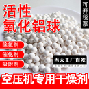 活性氧化铝球三氧化二铝催化剂除氟剂空压机高纯优质分子筛干燥剂