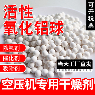 活性氧化铝球三氧化二铝催化剂除氟剂空压机高纯优质分子筛干燥剂