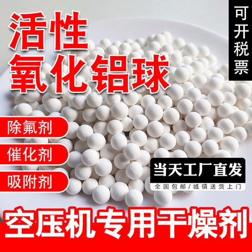 活性氧化铝球三氧化二铝干燥剂