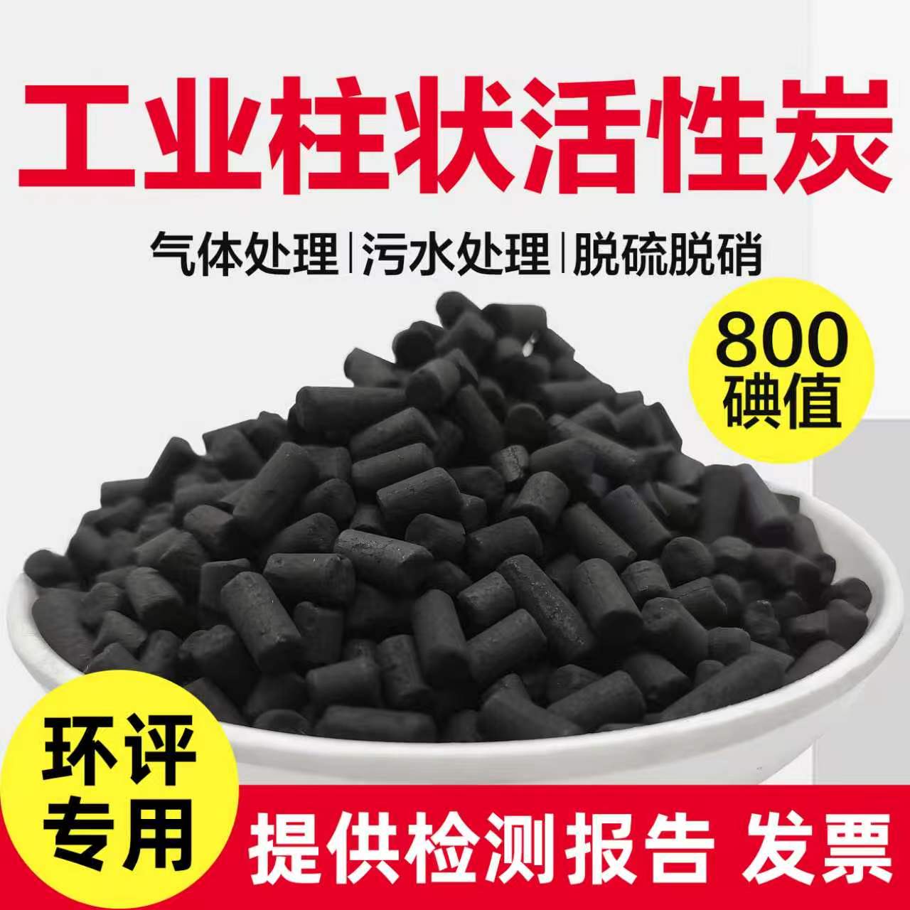 工业柱状活性炭颗粒散装吸附箱喷漆房废气处理污水处理专用活性炭