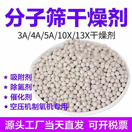 分子筛干燥剂3D打印耗材吧唧谷子中空玻璃石油化工气体专用干燥剂