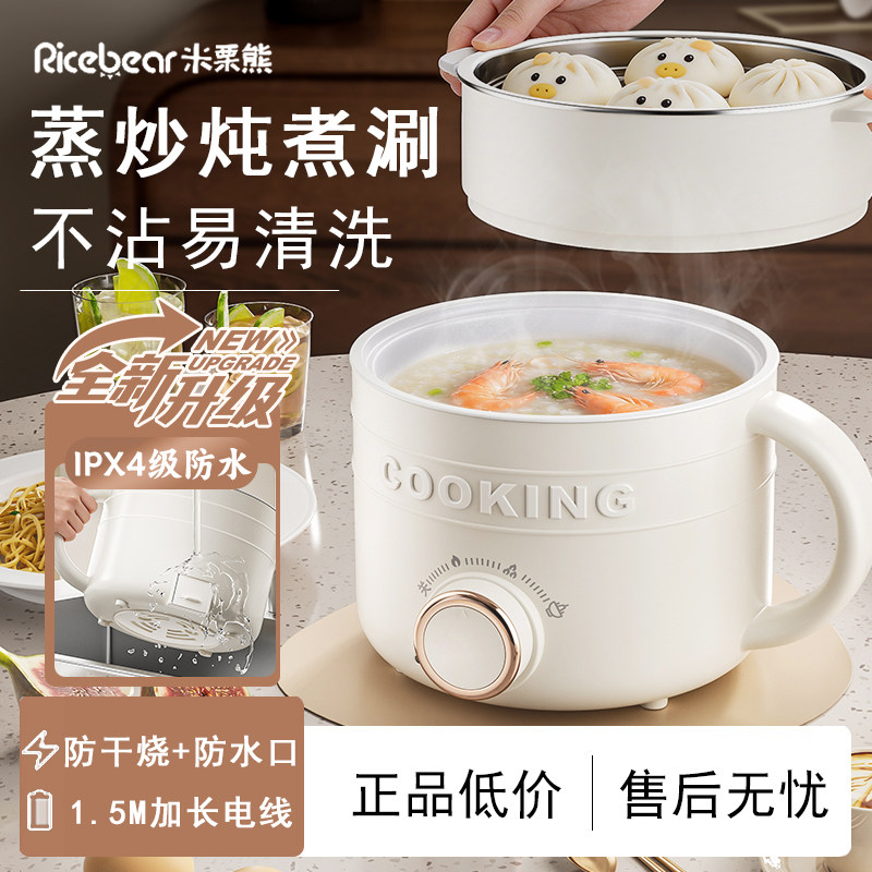 电煮锅宿舍蒸煮一体锅迷你多功能泡面锅学生家用一人食小型不沾锅
