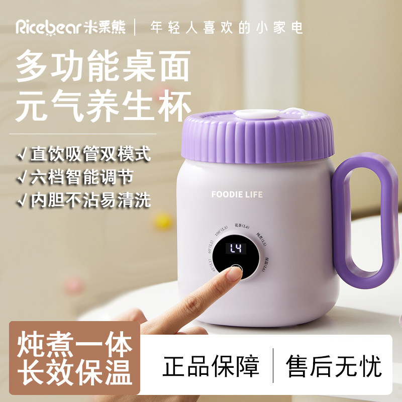 炖煮一体桌面电热水壶元气养生杯多功能家用办公室电热杯智能调温