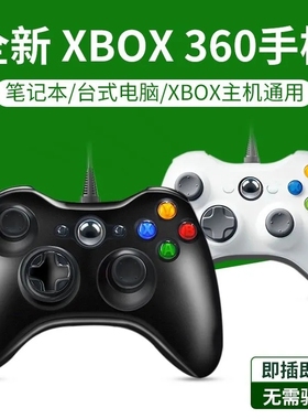 适用Xbox360手柄pc电脑版手柄steam笔记本有线usb电视NBA2K双人成行地平线5原神黑神话悟空游戏手柄共享主机