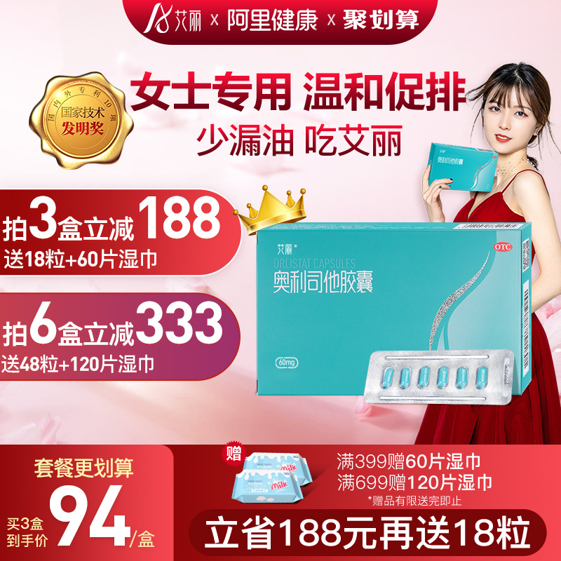 艾丽奥利司他胶囊减肥药正品燃脂排油丸60mg赛乐赛减脂瘦腰身神器