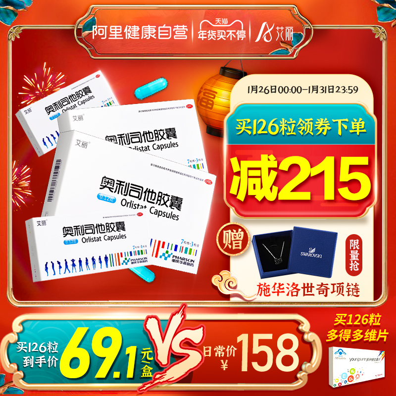 艾丽奥利司他胶囊正品减肥瘦身燃脂药赛乐赛排油丸官网暴瘦腿神器 - 封面