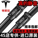 modelS雨刷片 适用于特斯拉model3原装 雨刮器毛豆Y modely modelX