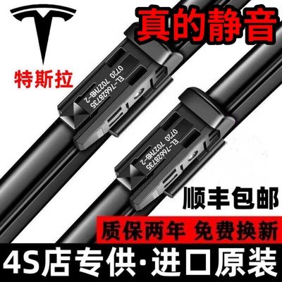 特.斯拉进口原装雨刷器.质保两年