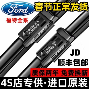 适用福特福克斯雨刮器原装新蒙迪欧福睿斯翼虎翼博嘉年华原厂雨刷