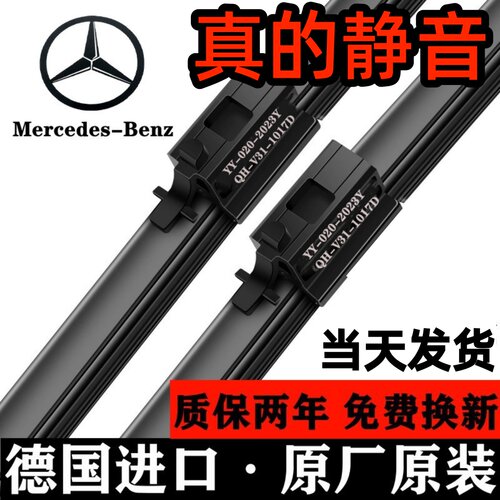 奔驰进口原装雨刮器【4S店专用】