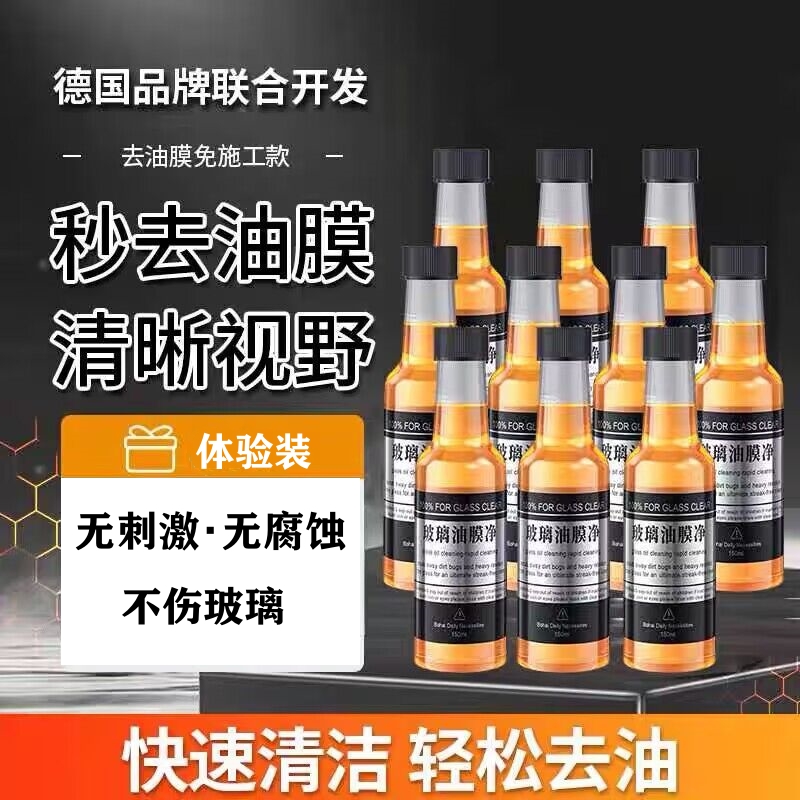 玻璃油膜去除剂强力去污剂体验装 汽车用品/电子/清洗/改装 汽车除油剂 原图主图