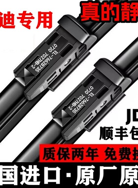 适用奥迪A6L/A4L原装原厂雨刮器A1/Q3/A7/Q5/Q7/A8L/A3进口雨刷片