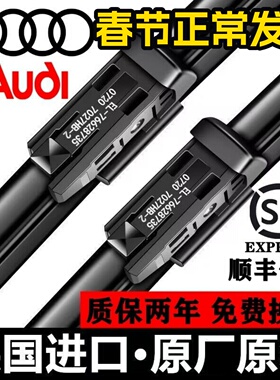 适用奥迪A6L/A4L原装原厂雨刮器A1/Q3/A7/Q5/Q7/A8L/A3进口雨刷片