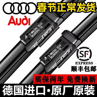 适用奥迪A6L/A4L原装原厂雨刮器A1/Q3/A7/Q5/Q7/A8L/A3进口雨刷片