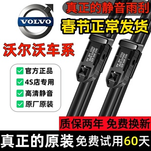 适用沃尔沃XC60 XC90雨刮器原装V40 XC40 S60 S90 V60 S40雨刷片