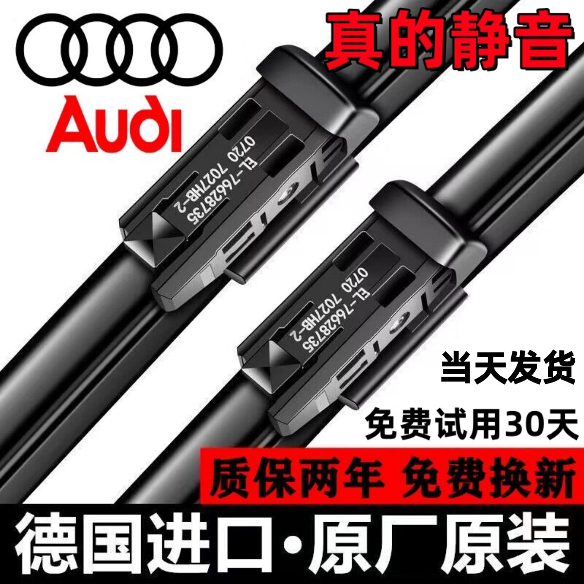 适用奥迪A6L/A4L原装原厂雨刮器A1/Q3/A7/Q5/Q7/A8L/A3进口雨刷片