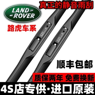 适用路虎揽胜运动版原装雨刮器发现34极光5神行者2星脉原厂雨刷片
