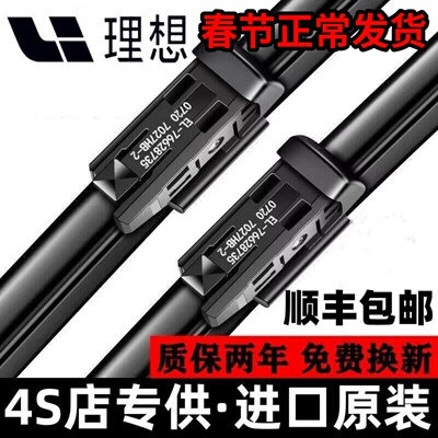 理想【商城推荐】原装静音雨刮器