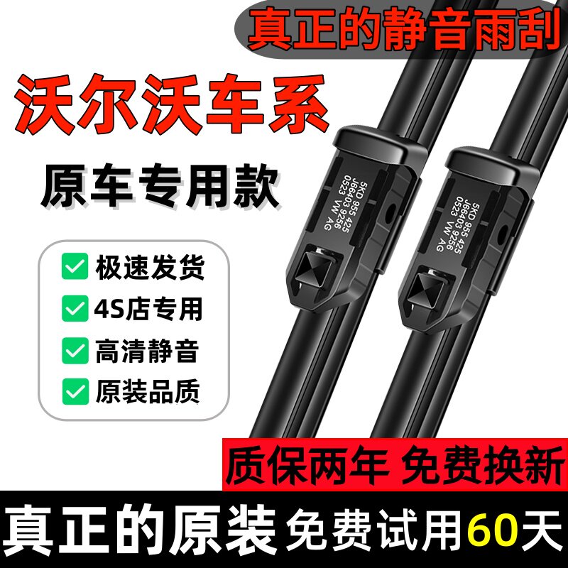 适用沃尔沃XC60 XC90雨刮器原装V40 XC40 S60 S90 V60 S40雨刷片