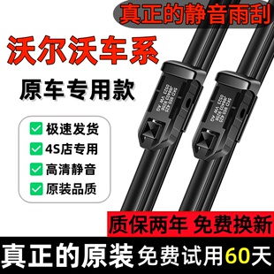 适用沃尔沃XC60 XC90雨刮器原装V40 XC40 S60 S90 V60 S40雨刷片