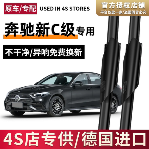 适用奔驰新C级原厂雨刮器c200l/c260l/c180l/c230l原装雨刷片胶条