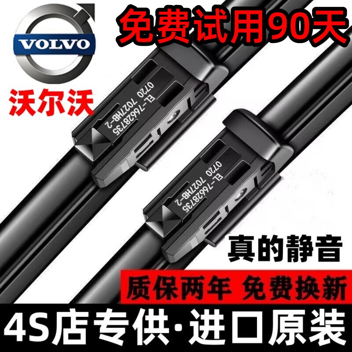 适用沃尔沃XC60 XC90雨刮器原装V40 XC40 S60 S90 V60 S40雨刷片