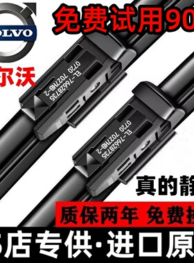 适用沃尔沃XC60 XC90雨刮器原装V40 XC40 S60 S90 V60 S40雨刷片