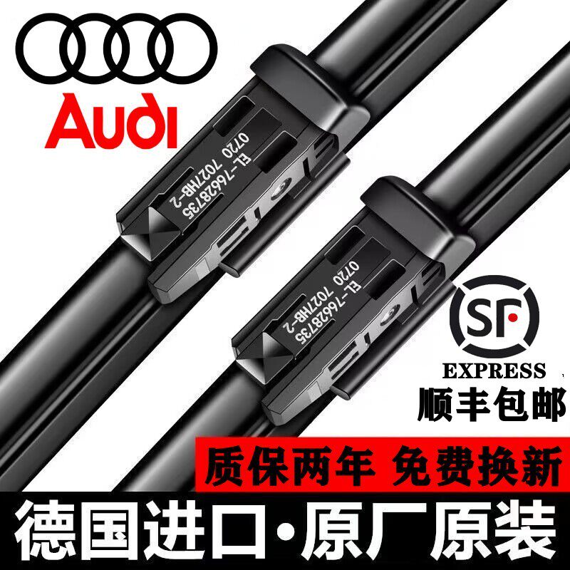 适用奥迪A6L/A4L原装原厂雨刮器A1/Q3/A7/Q5/Q7/A8L/A3进口雨刷片