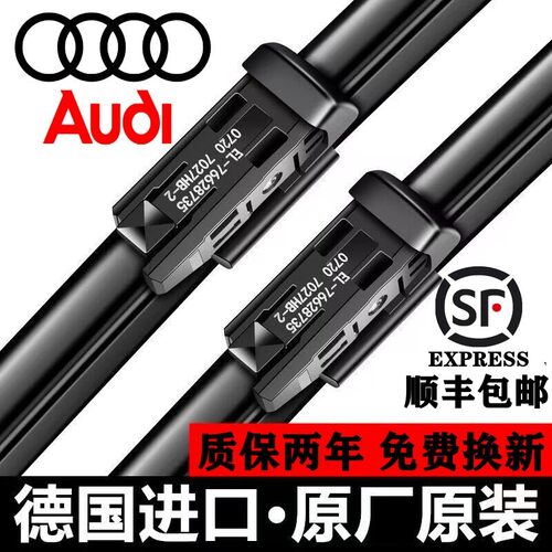 适用奥迪A6L/A4L原装原厂雨刮器A1/Q3/A7/Q5/Q7/A8L/A3进口雨刷片