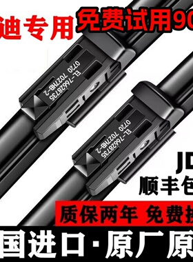 适用奥迪A6L/A4L原装原厂雨刮器A1/Q3/A7/Q5/Q7/A8L/A3进口雨刷片