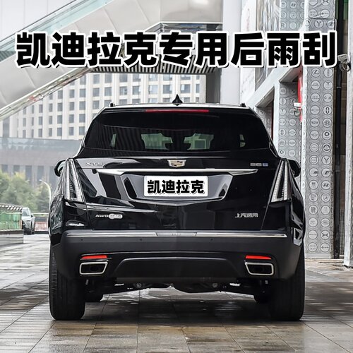 适用凯迪拉克原装原厂后雨刮器XT4/XT5/XT6凯雷德SRX后雨刷片胶条