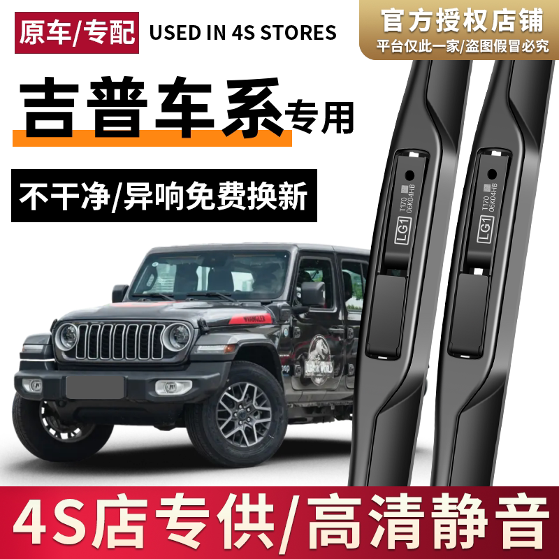 适用吉普JEEP雨刮器原厂牧马人/大切诺基/原装指南者自由光雨刷片