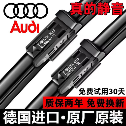 适用奥迪A6L/A4L原装原厂雨刮器A1/Q3/A7/Q5/Q7/A8L/A3进口雨刷片