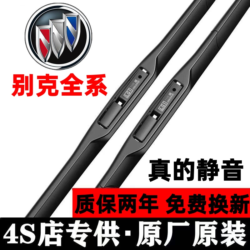 适用别克英朗原装雨刮器威朗君越君威GL8昂科拉昂科威原厂雨刮片