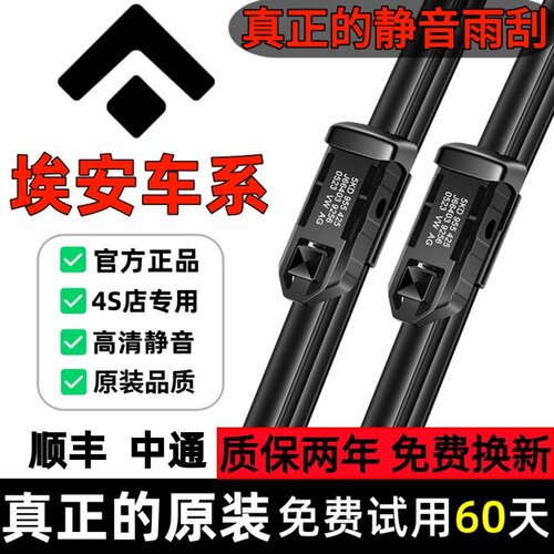 适用广汽埃安AIONY雨刮器原装AionS炫魅Y/V PLUS原厂雨刮片胶条
