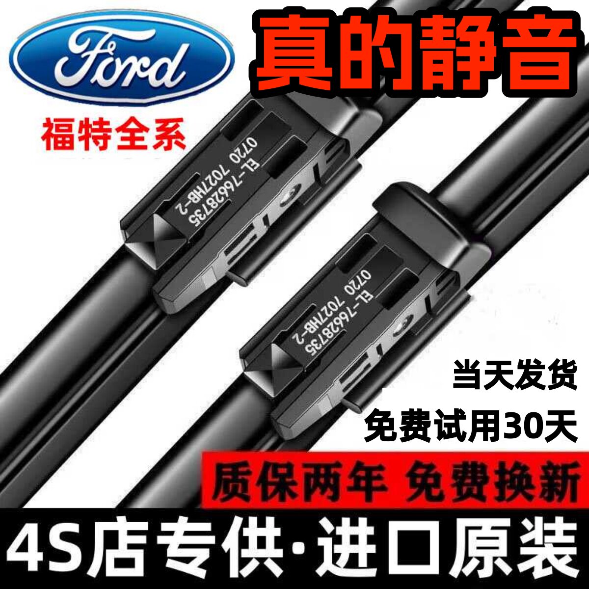 适用福特福克斯雨刮器原装新蒙迪欧福睿斯翼虎翼博嘉年华原厂雨刷