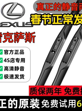 适用雷克萨斯ES300H原装雨刮器ES200LX570NX200CT200HRX300雨刷片